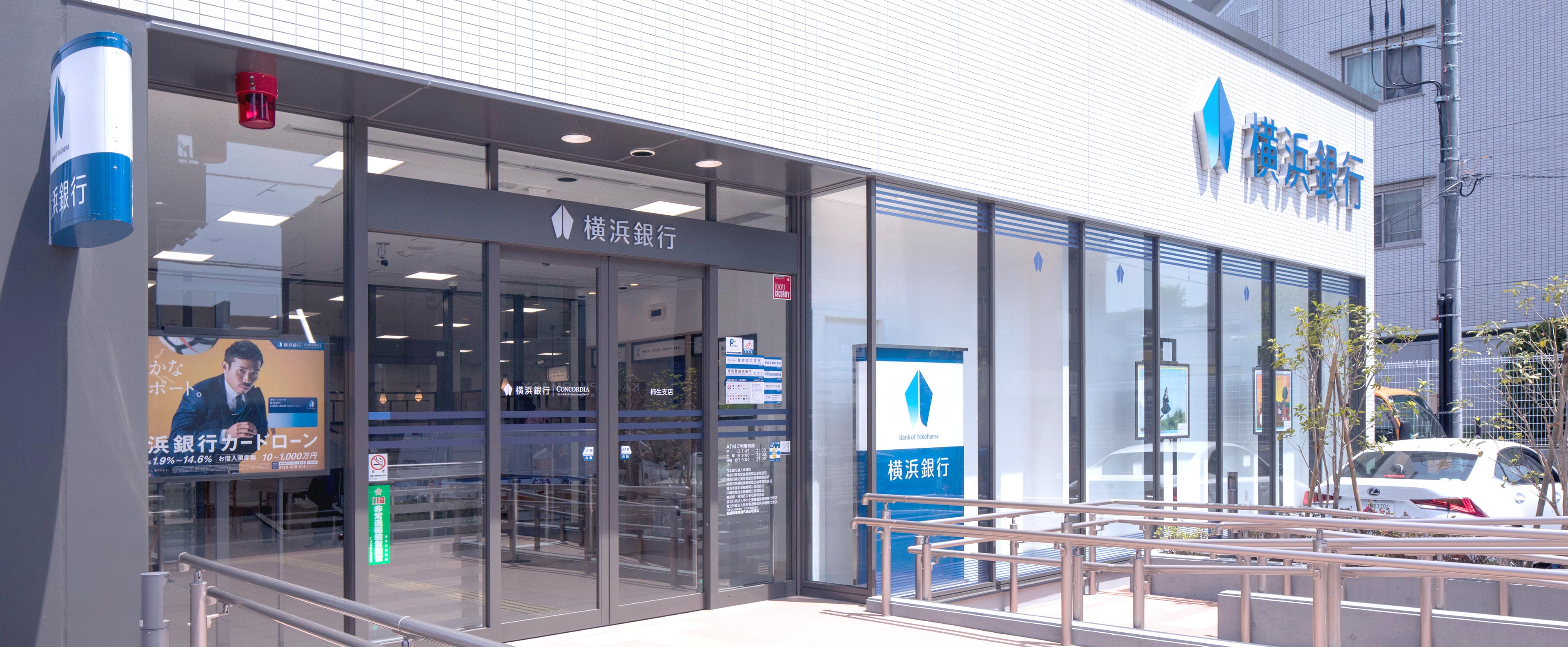 横浜銀行柿生支店の画像